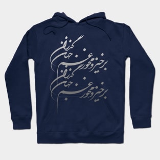 Khayyam's calligraphy Hoodie